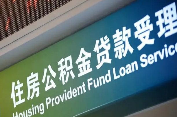 7月公积金调整-辽宁公积金代办平台